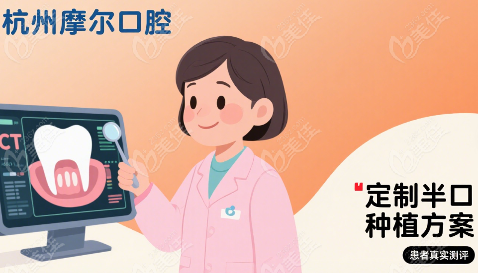 杭州摩尔口腔口碑查询：初诊时的印象