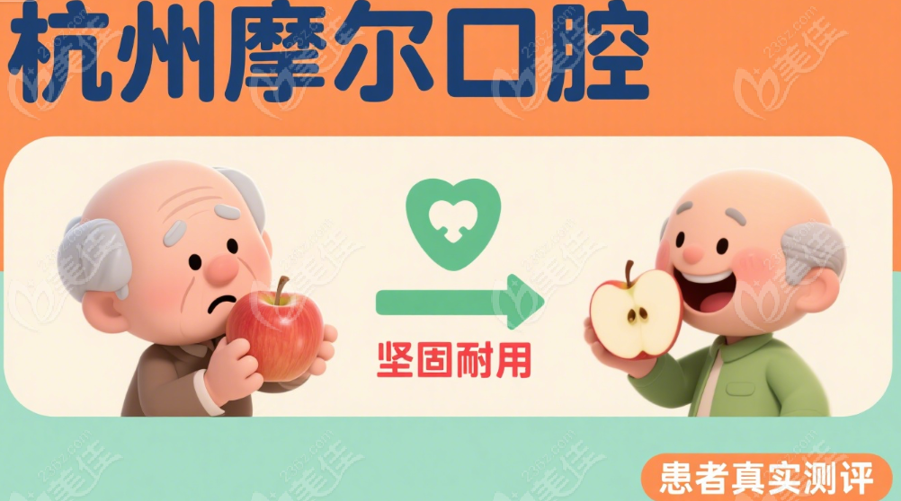 杭州摩尔口腔种植牙术后
