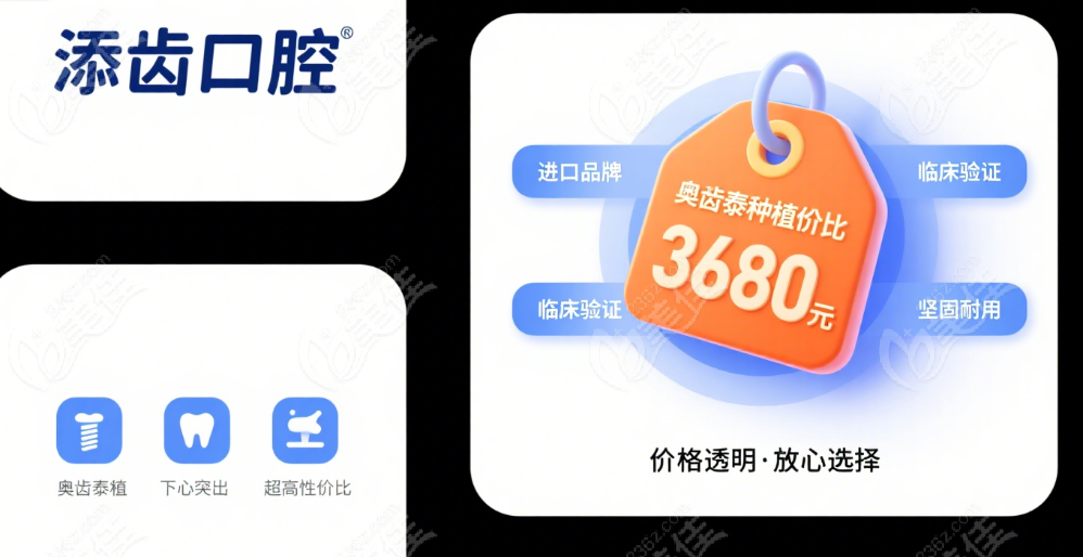 富阳添齿口腔价格表拆解