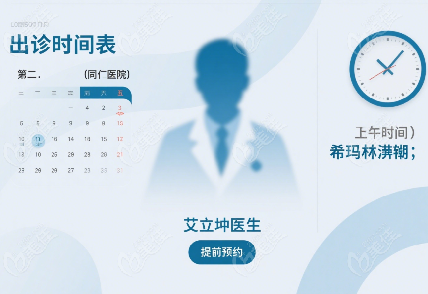 艾立坤医生在同仁医院的出诊时间