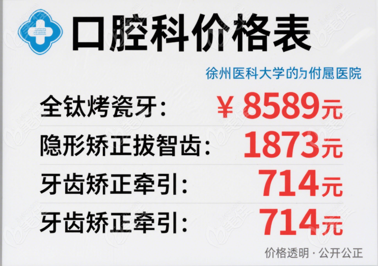 徐州医科大学附属医院口腔科