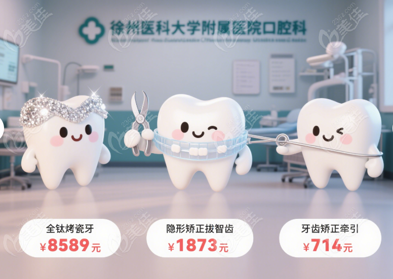 徐州医科大学附属医院口腔科