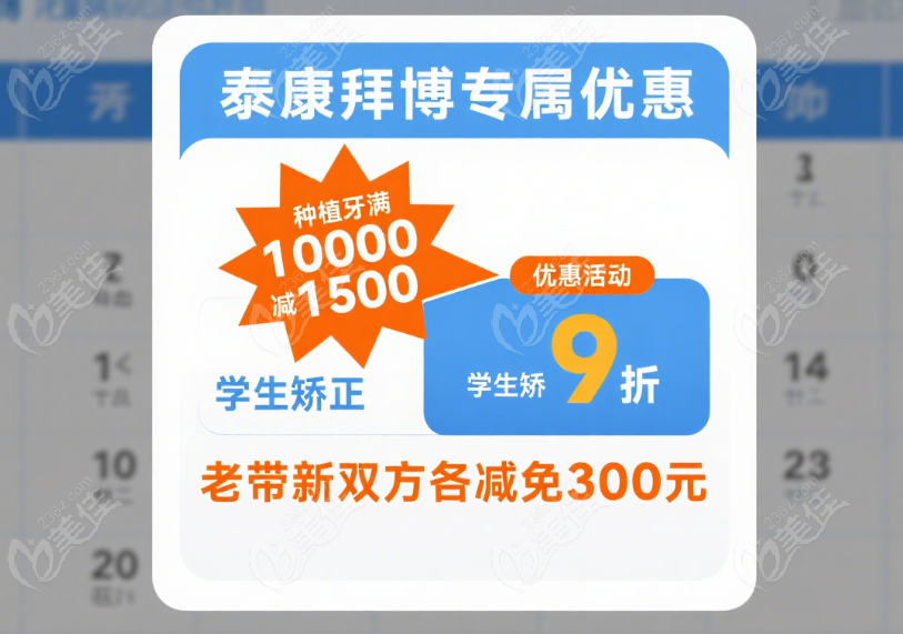 济南泰康拜博口腔价格小提醒