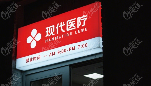 韩国红标皮肤科挂号