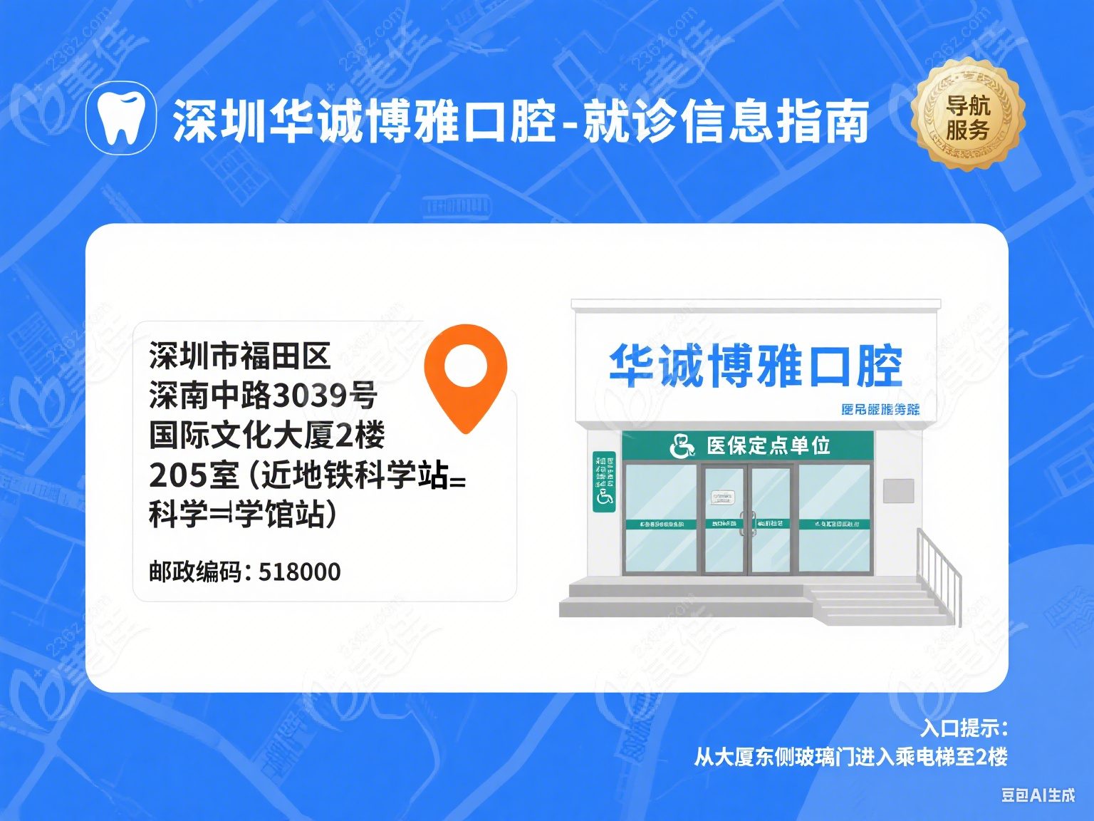 深圳华诚博雅口腔地址电话