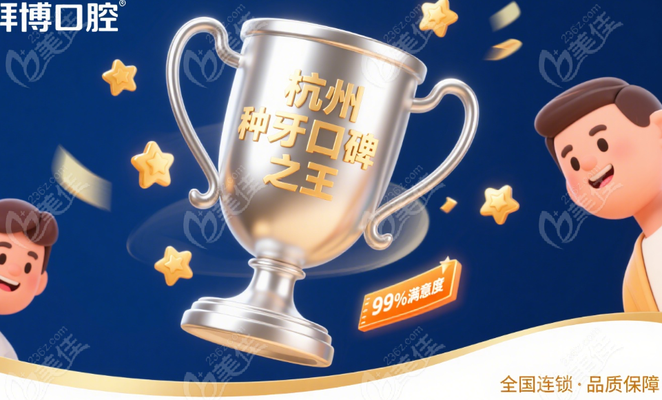 杭州拜博口腔是正规连锁牙科！