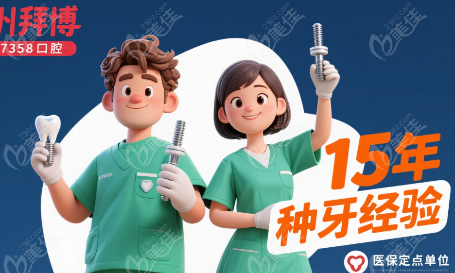 杭州拜博口腔地址好找 + 后续服务到位