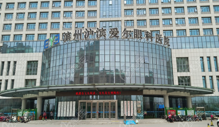 濱州滬濱愛爾眼科醫(yī)院