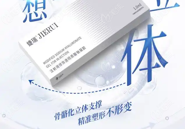 艺星婕瑞玻尿酸