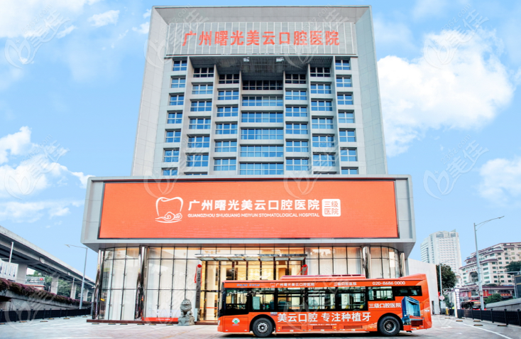 广州曙光美云口腔吸附性假牙