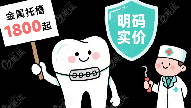 六枝人民医院口腔科金属矫正价格