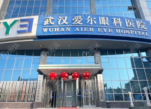 武汉爱尔眼科有几个院区
