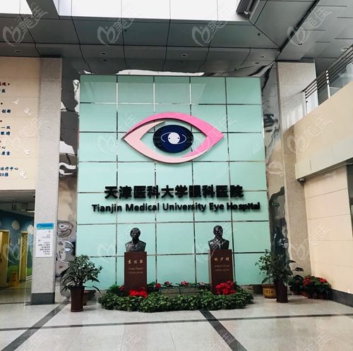 天津医科大学直属眼科医院怎么预约挂号