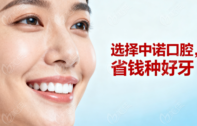 新乡中诺口腔其他常见项目收费价目表