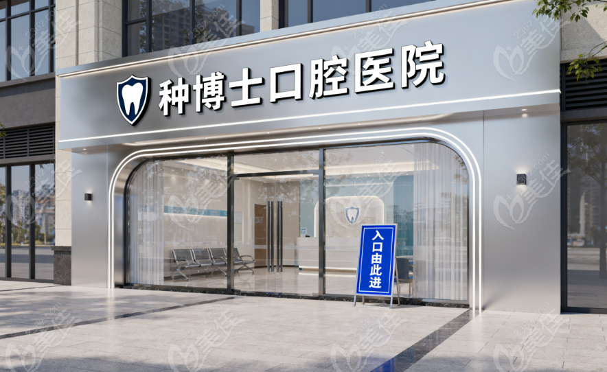 重庆种博士口腔离观音桥轻轨站