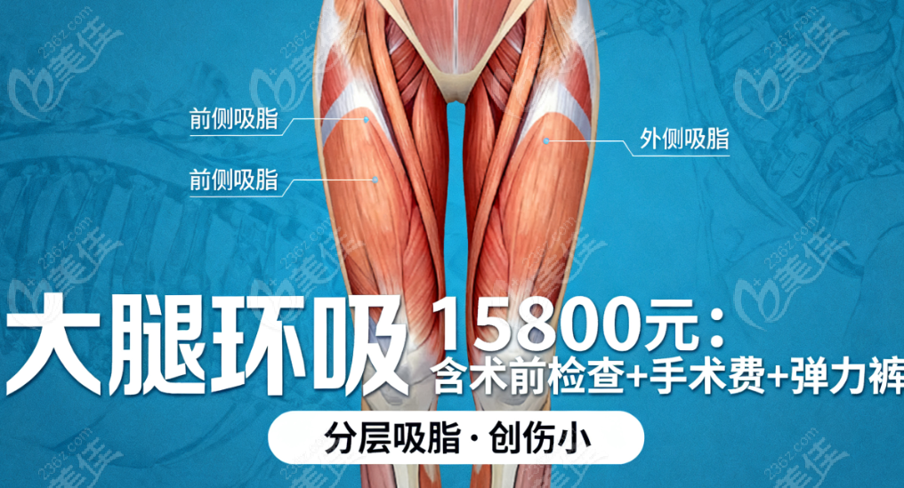 大腿吸脂