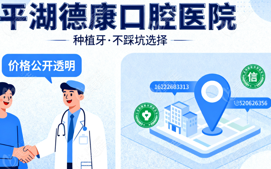 平湖德康口腔种植牙价格不贵