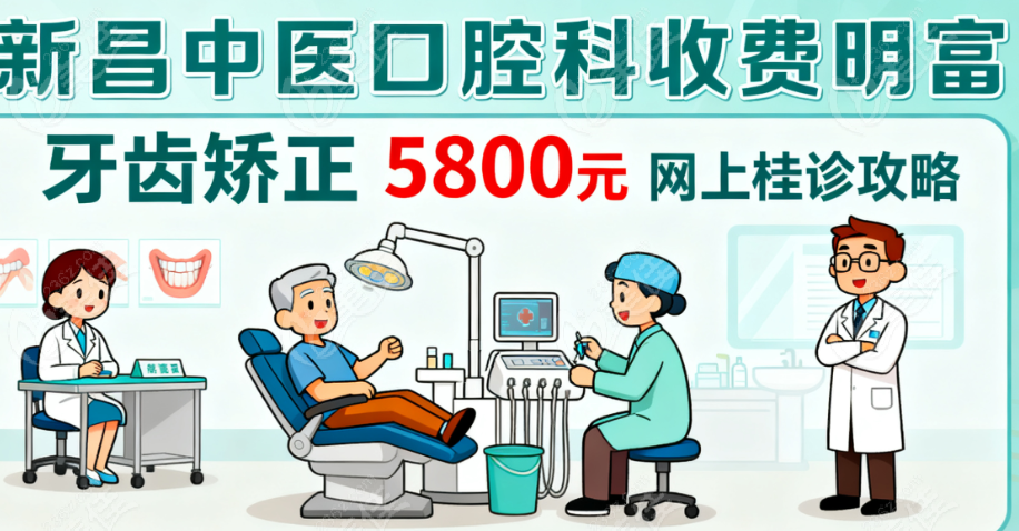 新昌中医院口腔科预约挂号攻略