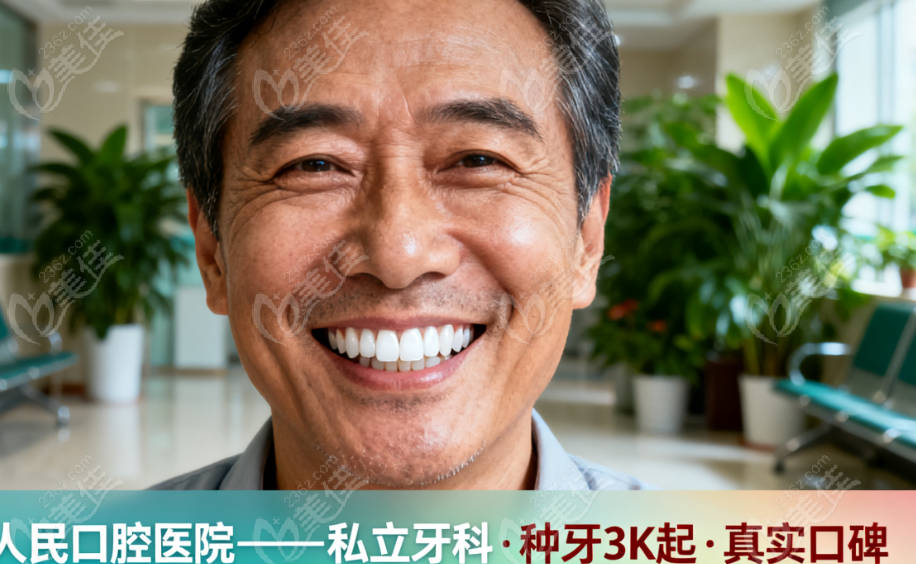 杭州人民口腔医院是私立牙科吗？明确说是！