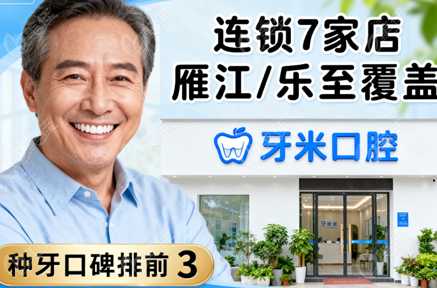 资阳牙米口腔地址