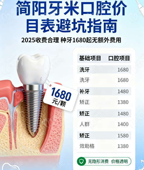 牙米口腔2025全项目价格
