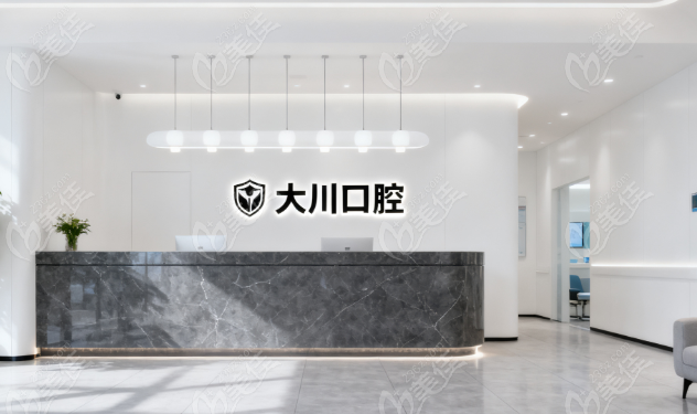 西安大川口腔门诊部地址236z.com