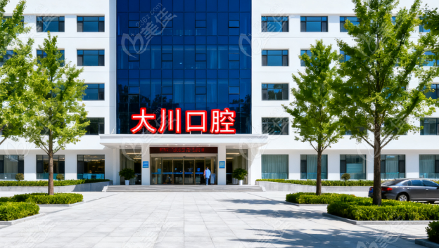 西安大川口腔预约挂号流程