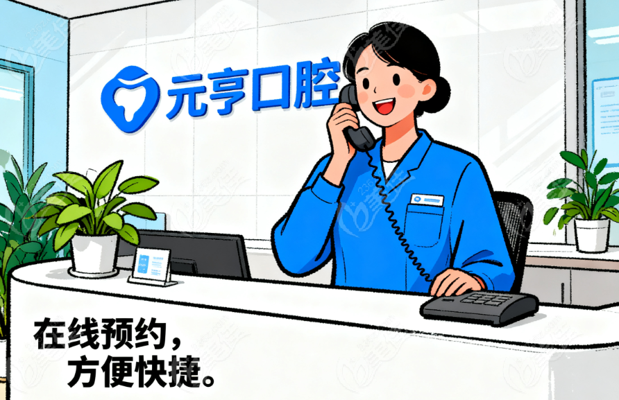 深圳罗湖元亨口腔