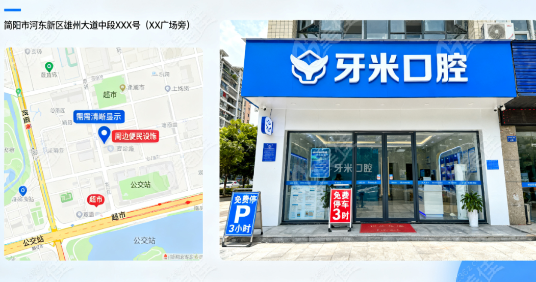 牙米口腔河东