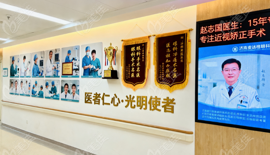 濟(jì)南麥迪格眼科醫(yī)院趙志國(guó)手術(shù)