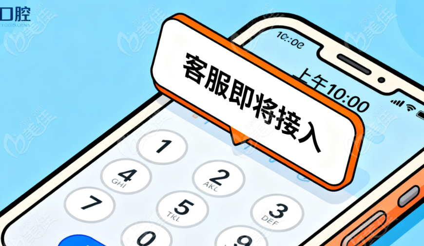 温州艺星口腔电话号码