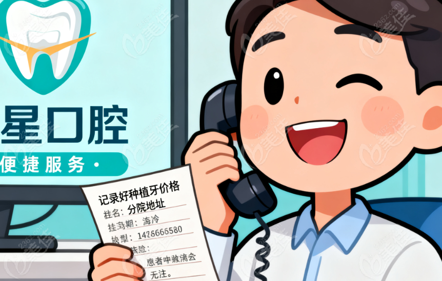 温州艺星口腔电话号码【一键直连无忧】