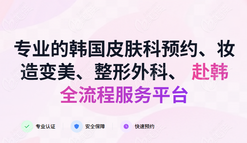 清潭OK皮肤科快速预约 美佳网