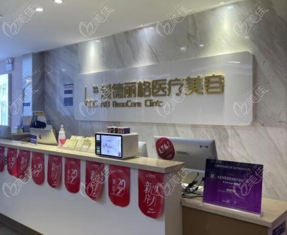 大連愛德麗格醫(yī)療美容門診部