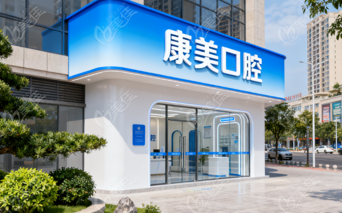 钦州康美口腔钦州湾广场店地址236z.com