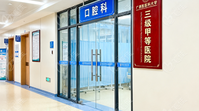 广西医科大学第一附属医院口腔科预约挂号