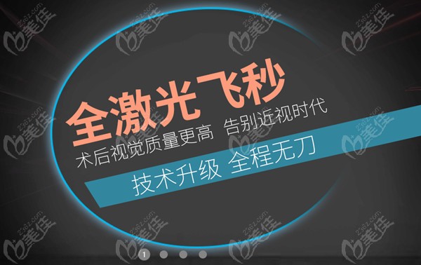 南昌華廈眼科醫(yī)院全飛秒手術(shù)價(jià)格