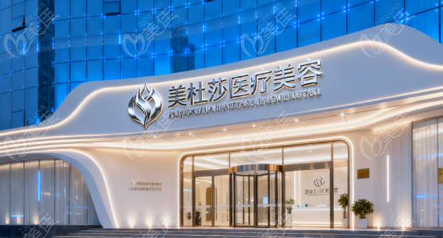 北京美杜莎整形医院地址236z.com