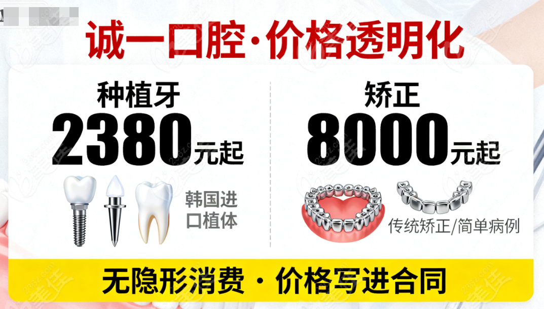 上海诚一口腔价格