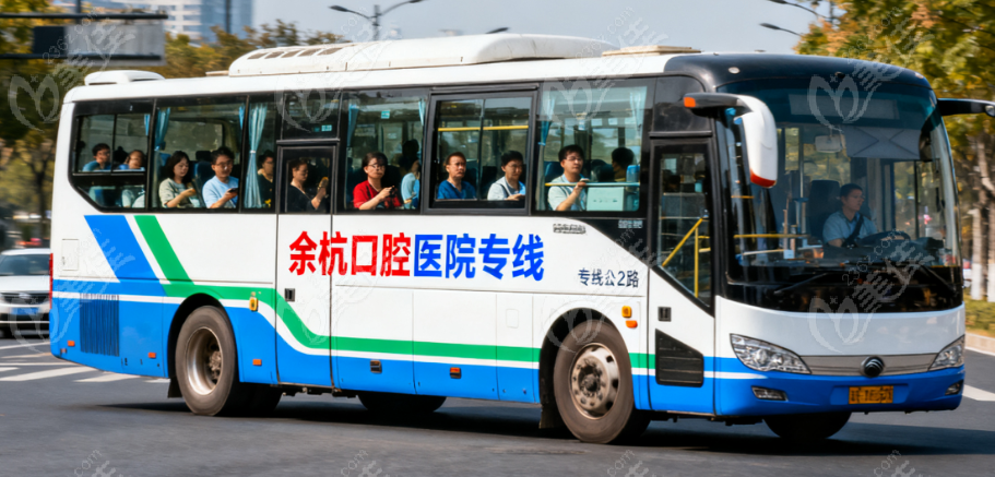 杭州牙科医院余杭口腔怎么坐车