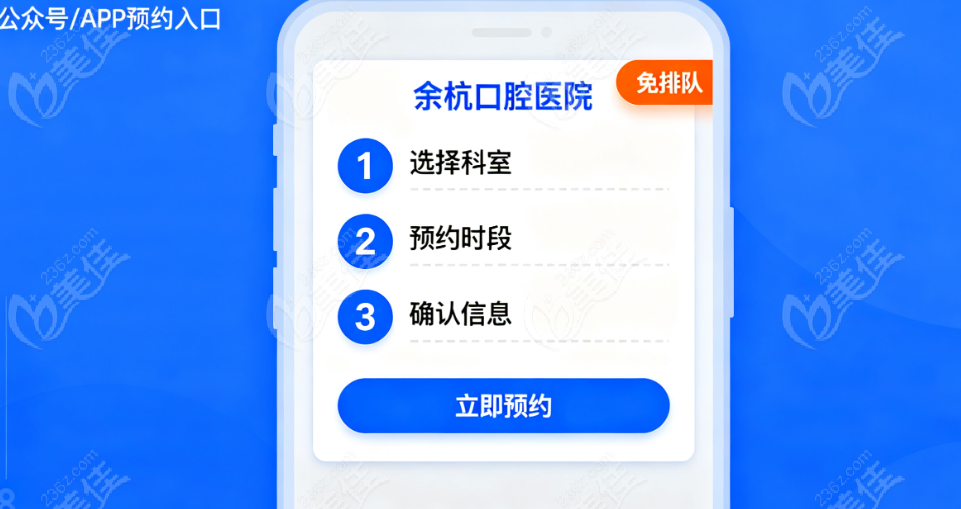 杭州牙科医院余杭口腔种植牙技术好