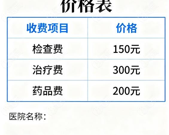 齊齊哈爾市醫(yī)院眼科收費(fèi)價(jià)格表