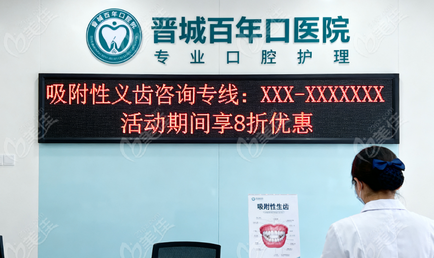 晋城百年口腔镶牙技术