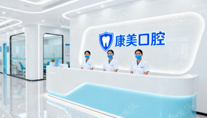 钦州康美口腔怎么预约挂号236z.com