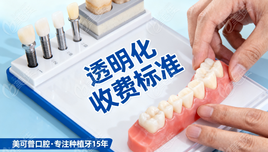 福州美可普口腔种植牙