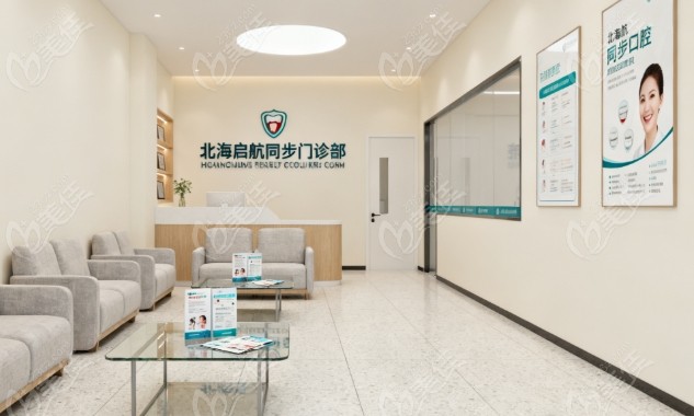 北海啟航同步口腔236z.com