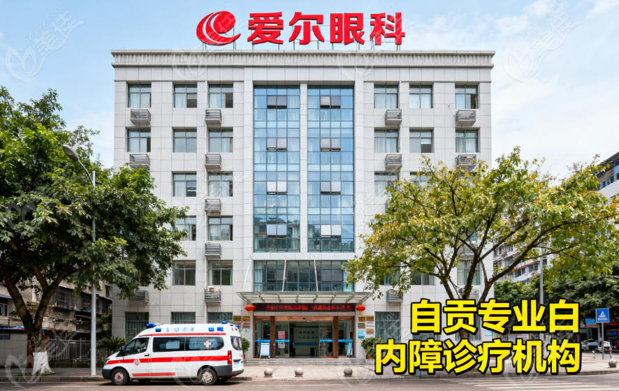 自贡爱尔眼科