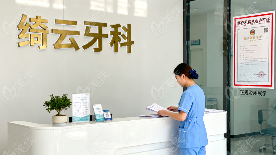达州绮云牙科正规吗？