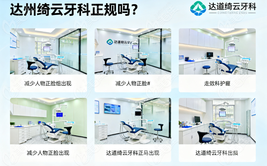 达州绮云牙科价格