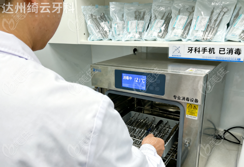 达州绮云口腔
